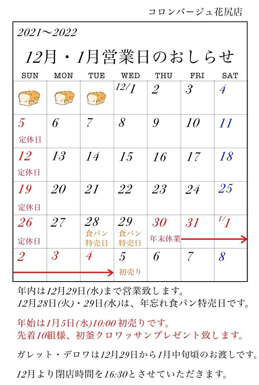 花尻店カレンダー